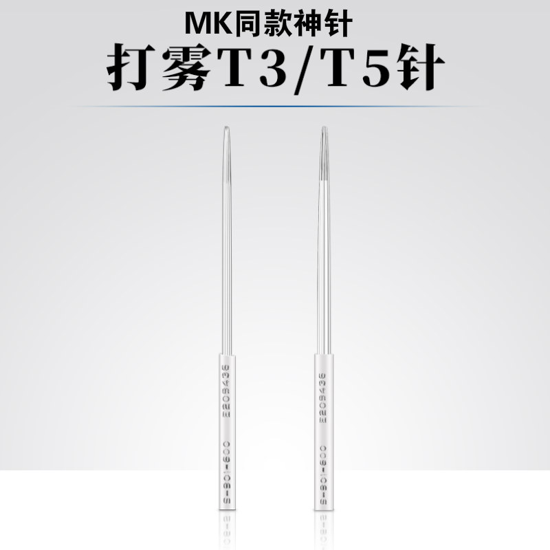 mk纹绣手工打雾特制三圆针片