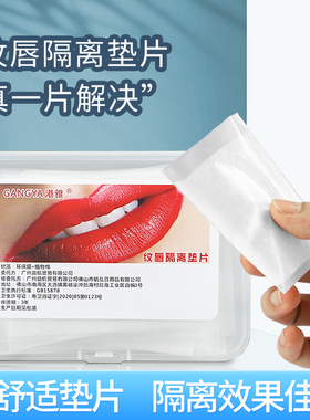 半永久纹绣唇部专用口腔防护离
