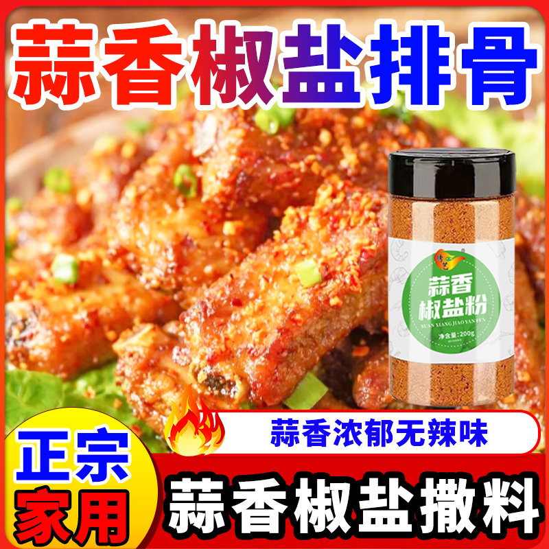 正宗排骨家用调味料蒸谷康