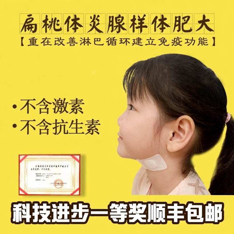 儿童扁桃体贴清嗓子过敏性咳嗽咳嗽发炎化脓咽炎腺样体肥大打呼噜