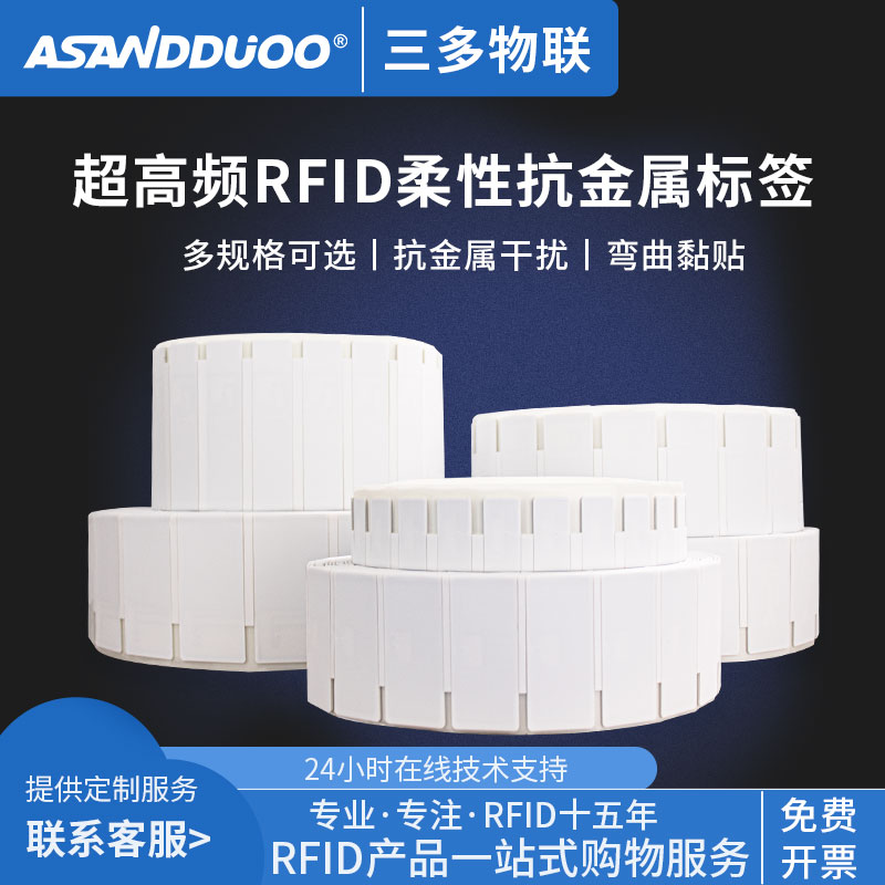 RFID抗金属电子标签超高频