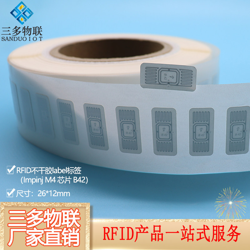 rfid电子标签超高频lable可打印不干胶铜版纸贴白b42无源珠宝射频