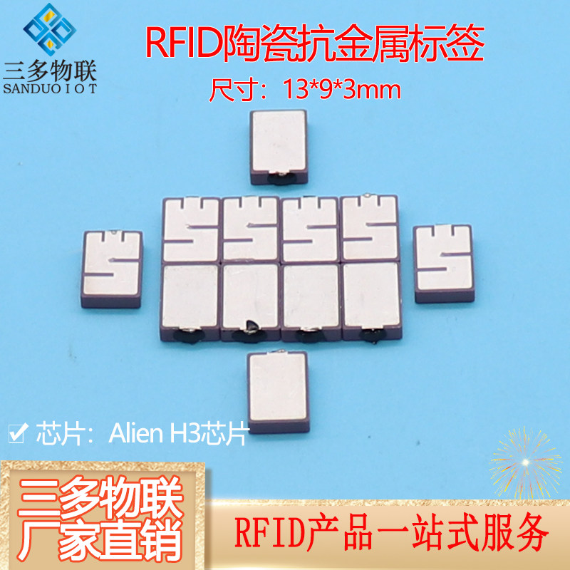 rfid小型陶瓷电子标签工具管理超高频uhf耐高温h3芯片6c射频识别