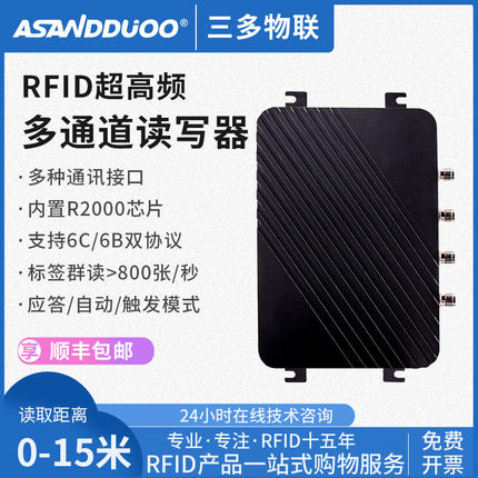 多通道RFID读写器超高频E710模块远距离固定式UHF读卡器仓库管理