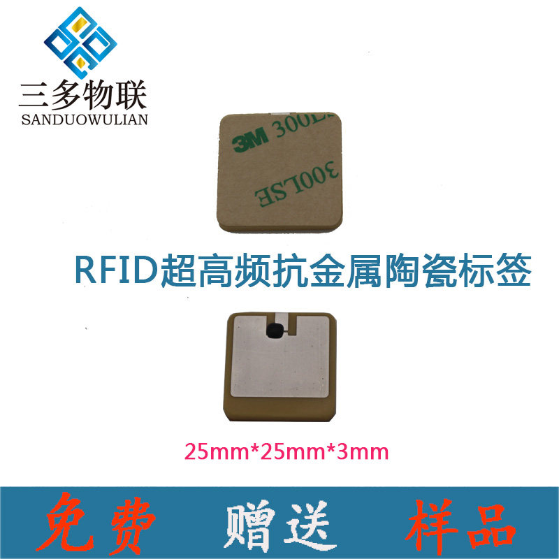 陶瓷RFID标签25*25正方形超高频UHF电子标签耐高温远距离射频标签|msdalam kategori Aksesori Digital 3C, pasaran komponen elektronik, 物联网, 电子标签/射频标签 - dari Buy2taobao.com untuk memberikan perkhidmatan ejen Taobao profesional membeli