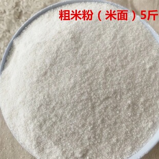 安徽米面纯大米粉粗米面蒿子粑粑米粉现磨粉蒸肉粉细米面米饺子粉