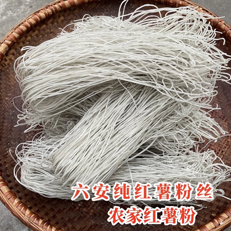 纯红薯粉丝安徽六安农家特产细粉丝手工粉丝山芋粉丝张老头粉丝