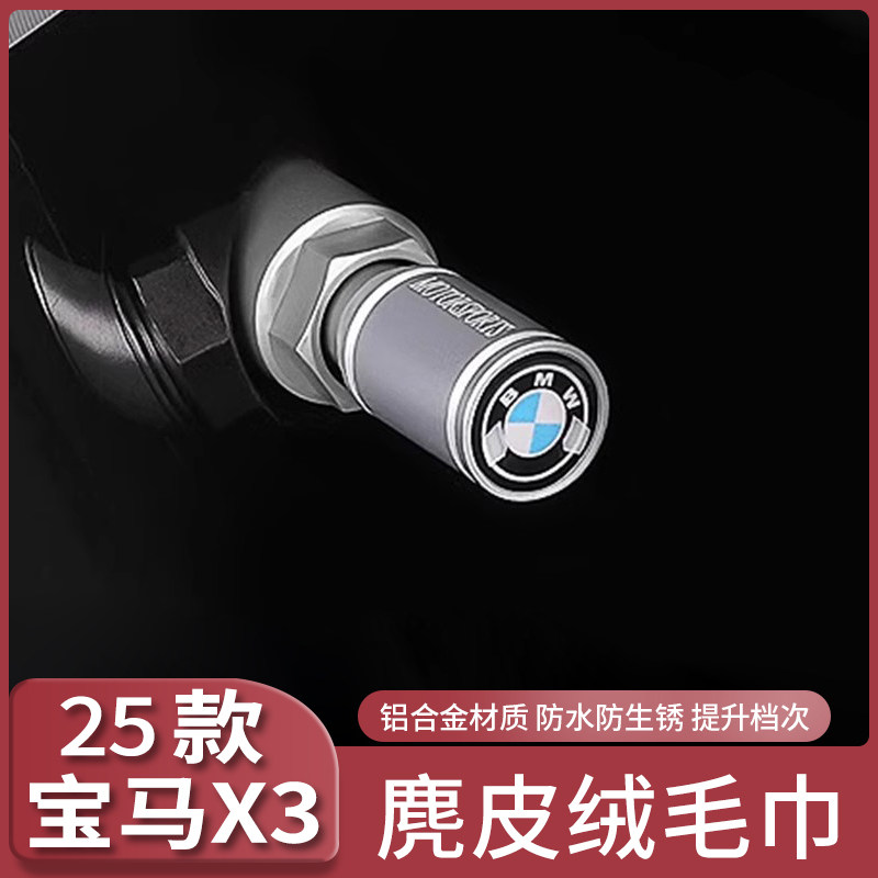 2025 BMW совершенно новый X3 модификация крышки клапана шина винт крышка сердечника клапана модификация украшения аксессуары и расходные материалы Изображение 1