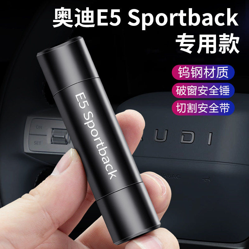 适用奥迪E5汽车安全锤车载一秒破窗神器车内碎玻璃逃生车用应急器,汽车用品/电子/清洗/改装,车载破窗器,淘宝优惠券,粉丝福利购,淘宝优惠卷