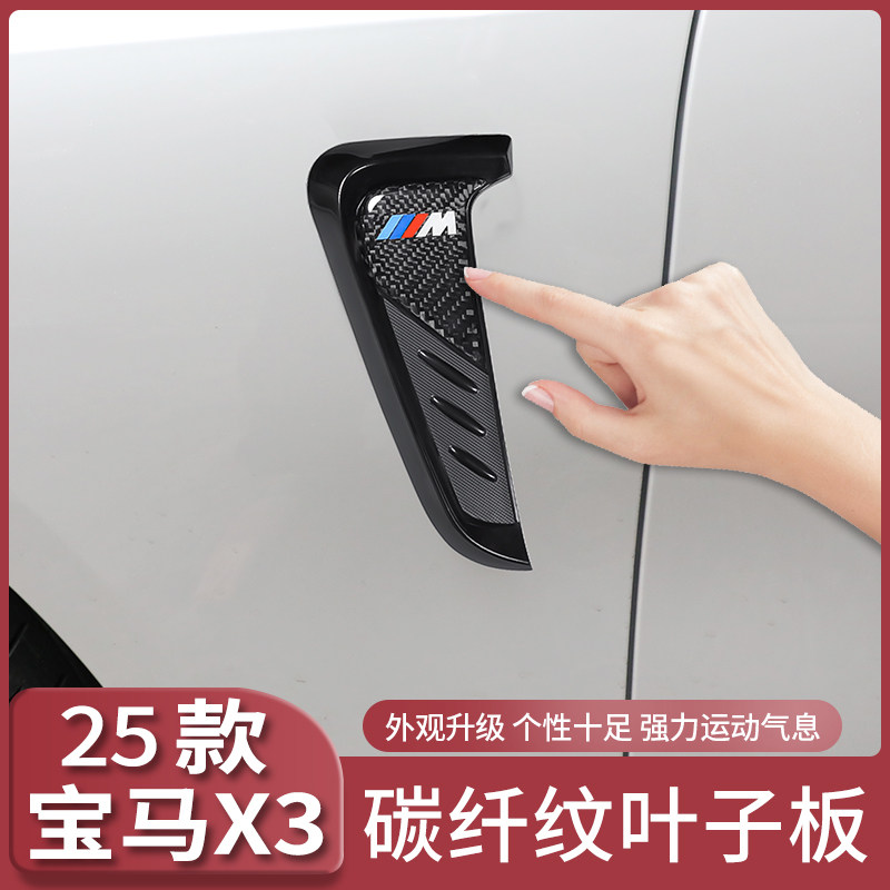 2025款宝马全新X3侧叶子板鲨鱼鳍装饰贴导流口碳纤维汽车改装配件