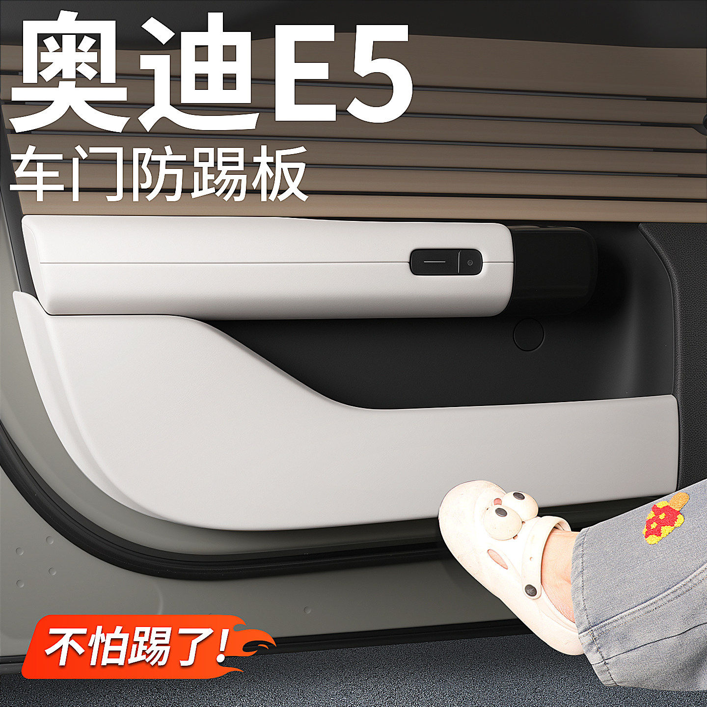 适用于奥迪E5车门防踢面板保护罩门板防刮防护垫汽车内饰用品配件,汽车用品/电子/清洗/改装,车用防踢垫/防磨垫,淘宝优惠券,粉丝福利购,淘宝优惠卷