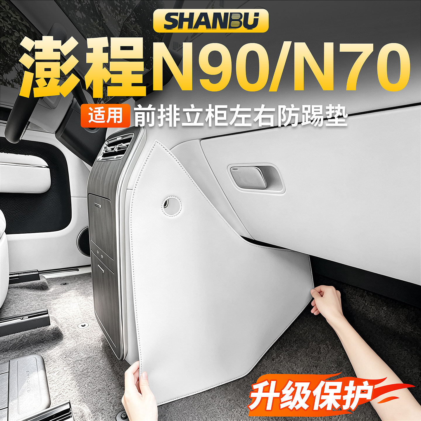 适用小米澎程N90/N70立柜防踢垫