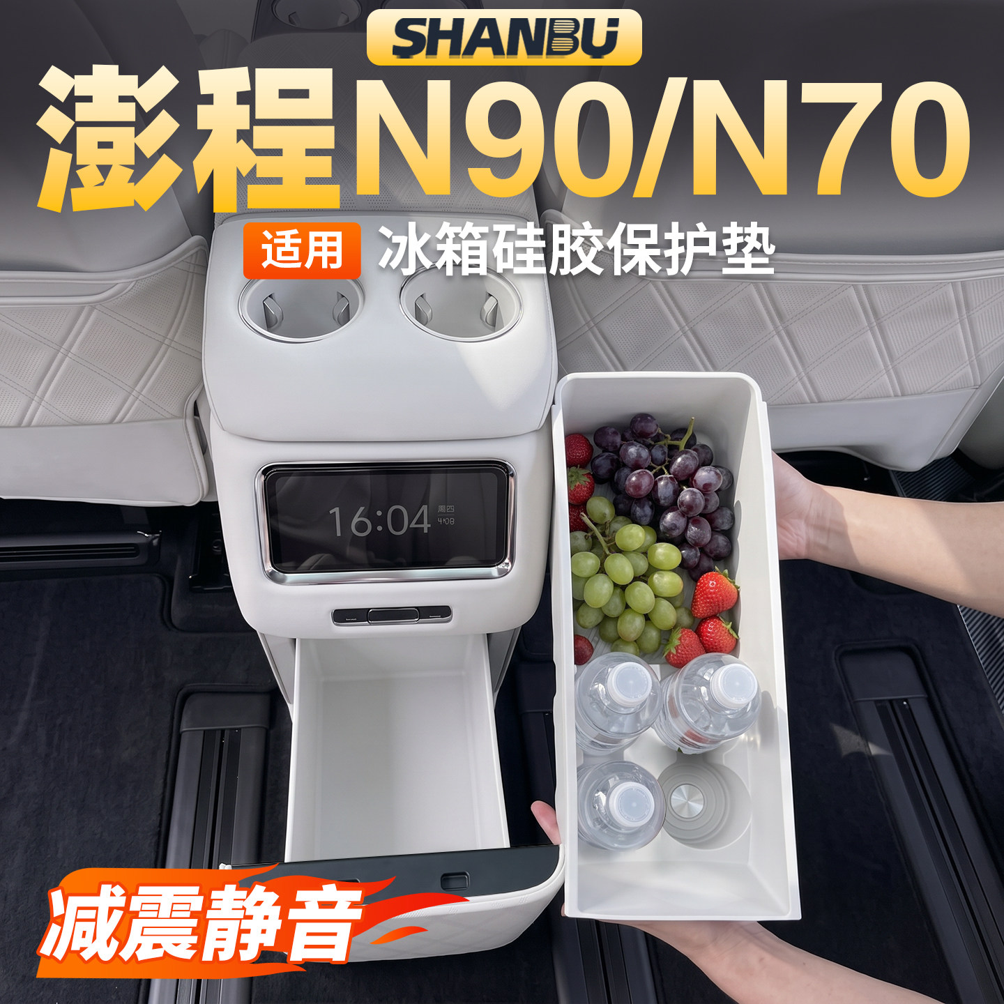 适用澎程N90N70车载冰箱硅胶垫