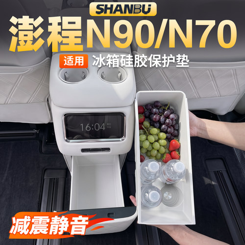 适用澎程N90N70车载冰箱硅胶垫