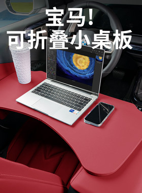 25款宝马全新X3折叠小桌板办公桌