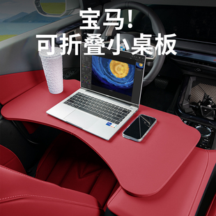 2025款宝马全新X3折叠小桌板车载饭桌办公桌餐桌汽车内饰用品配件