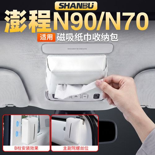 适用小米澎程N90N70磁吸纸巾盒