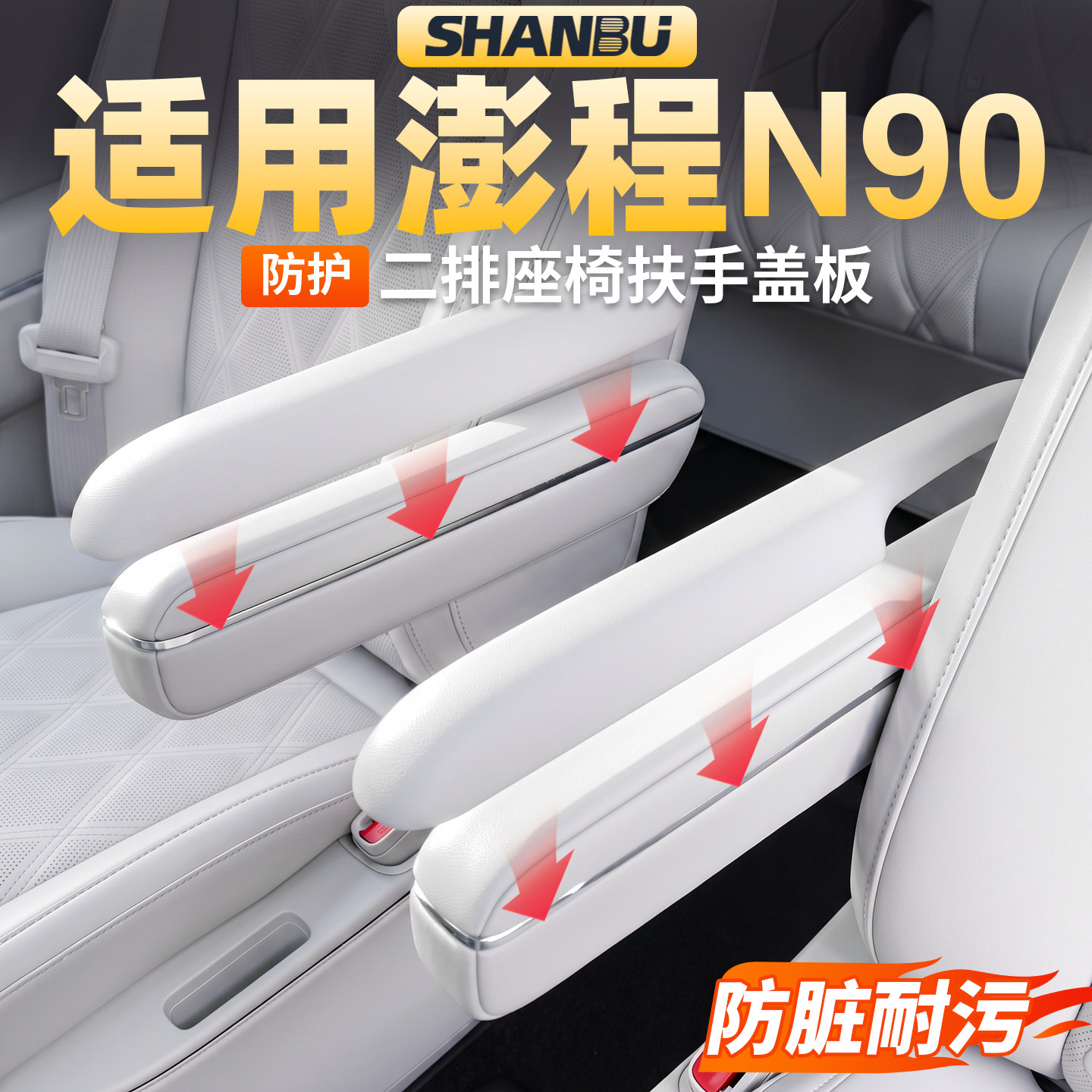 适用小米澎程N90二排座椅扶手盖