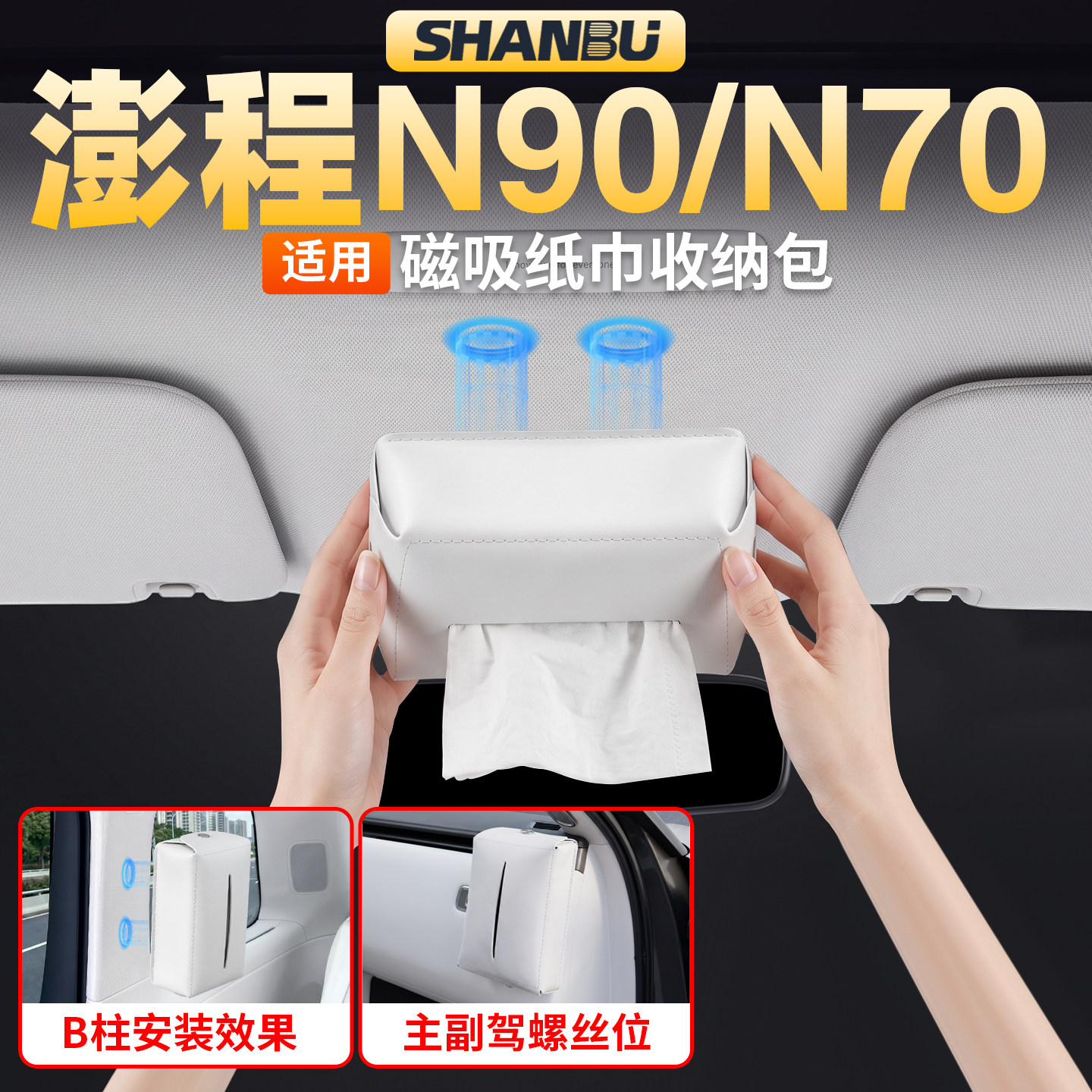 适用小米澎程N90N70磁吸纸巾盒