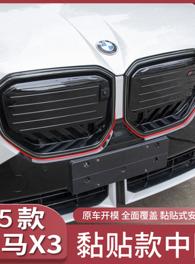 25款宝马新X3前中网黑化M50改装前脸格栅黑色黑武士套件配件用品