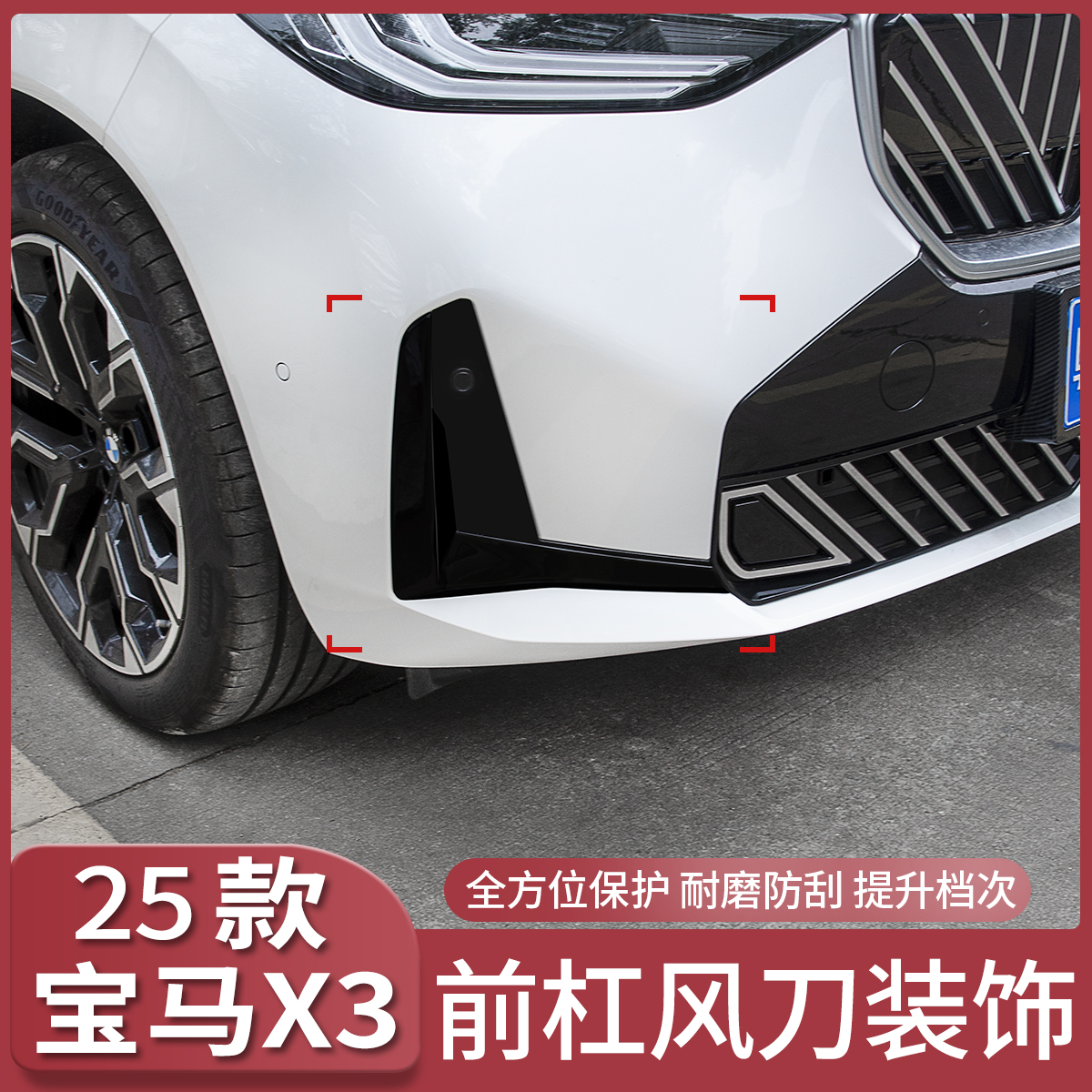 宝马新X3前獠牙后扰流后唇黑化