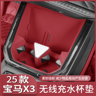 25款 宝马新x3中控无线充保护垫水杯套杯垫汽车内装 饰用品配件改装