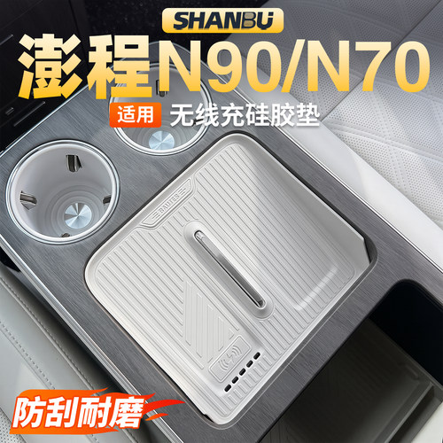 适用澎程n90/n70无线充硅胶垫