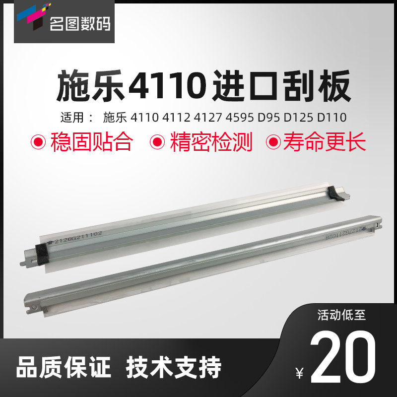 名图适用于施乐4110鼓刮板D110 D125 D95 4112 4127转印刮板