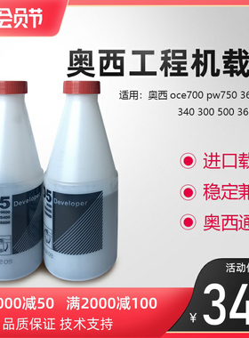 奥西OCE400 600 650 450 9400 320工程机载体 载体 纯载体