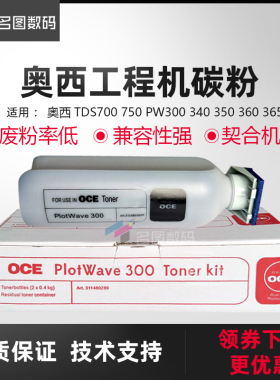 OCE奥西TDS700 750 PW300 340 350 360 365工程机粉盒 黑粉 蓝粉