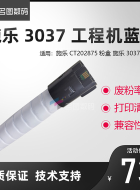 原装 施乐CT202875粉盒 施乐3037 6057工程机蓝粉 黑粉 带芯片