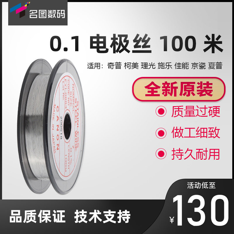 精品适用于佳能奥西复印机工程机通用电极丝100M栅极丝0.1MM