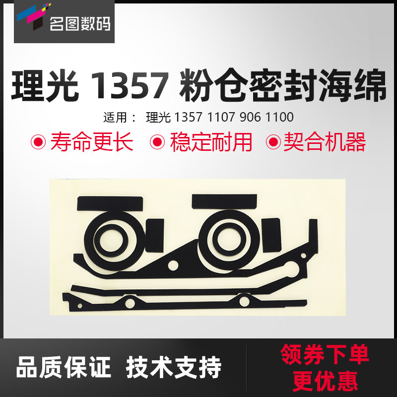 适用于理光1357粉仓密封海绵1107/906密封片1100复印机配件图片