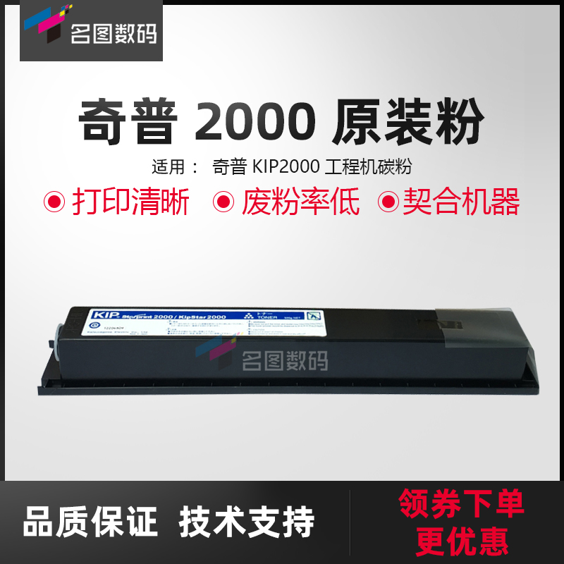 奇普kip2000工程机碳粉原装