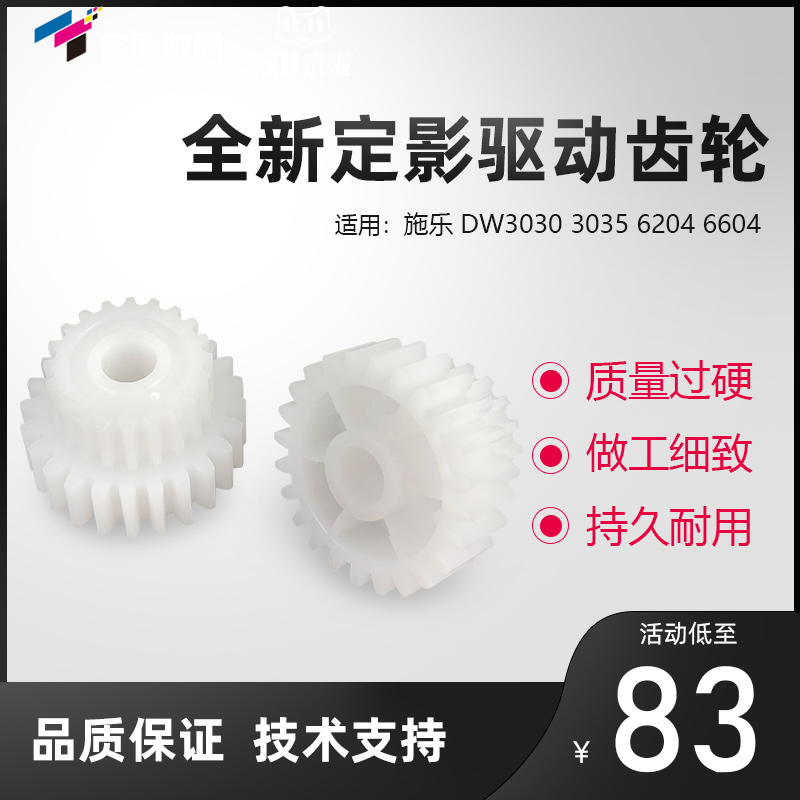 原装进口施乐DW3030 3035 6204 6604工程机定影驱动齿轮 双层齿轮
