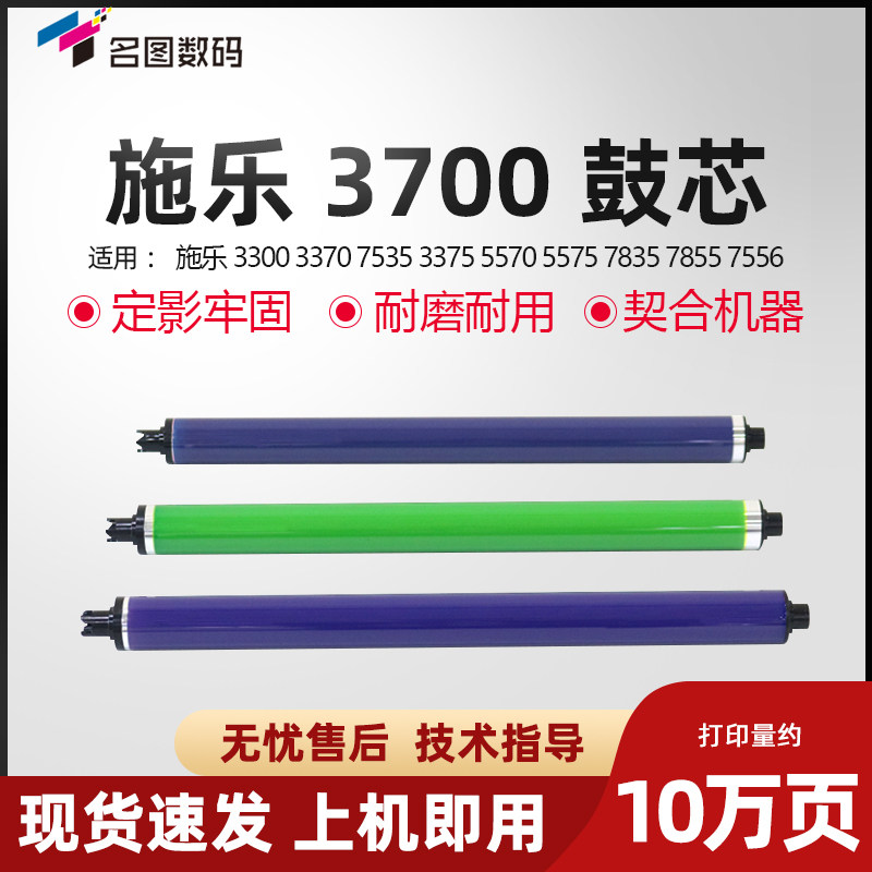 施乐7780鼓芯鼓芯施乐施乐7785
