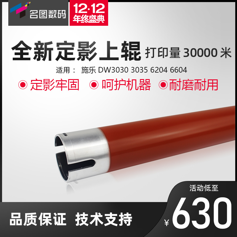 施乐DW3030 3035 6204 6604工程复印机定影上辊 加热辊 定影辊