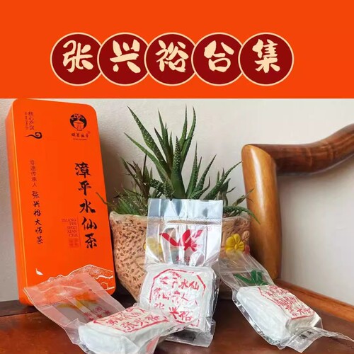第四代国家级非遗大师张兴裕合集漳平水仙盖章茶绿标红标三星红标
