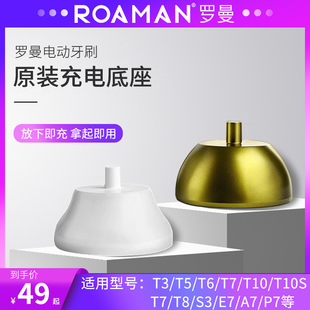 ROAMAN罗曼电动牙刷充电器座E7A7T3T5T6T7T10ST40P3P6P79原装 正品