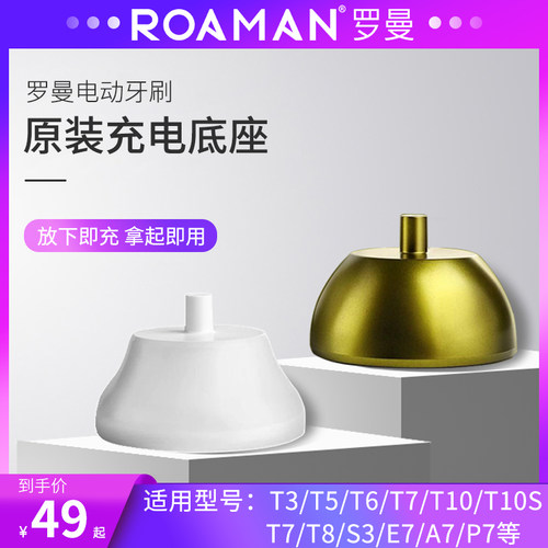 罗曼电动牙刷充电器MINI电源线