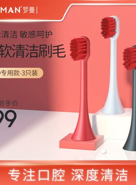 ROAMAN罗曼T40电动牙刷头HT30清洁型软毛护龈成人变色心SL02原装