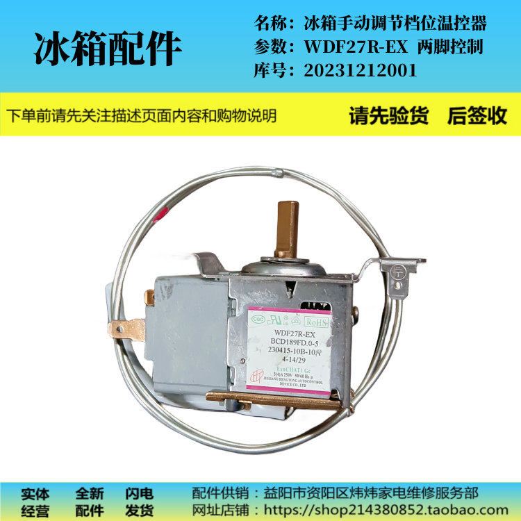 冰箱配件调节档位控温控器两边两脚 适用澳柯玛wdf27r-re/bcd189d