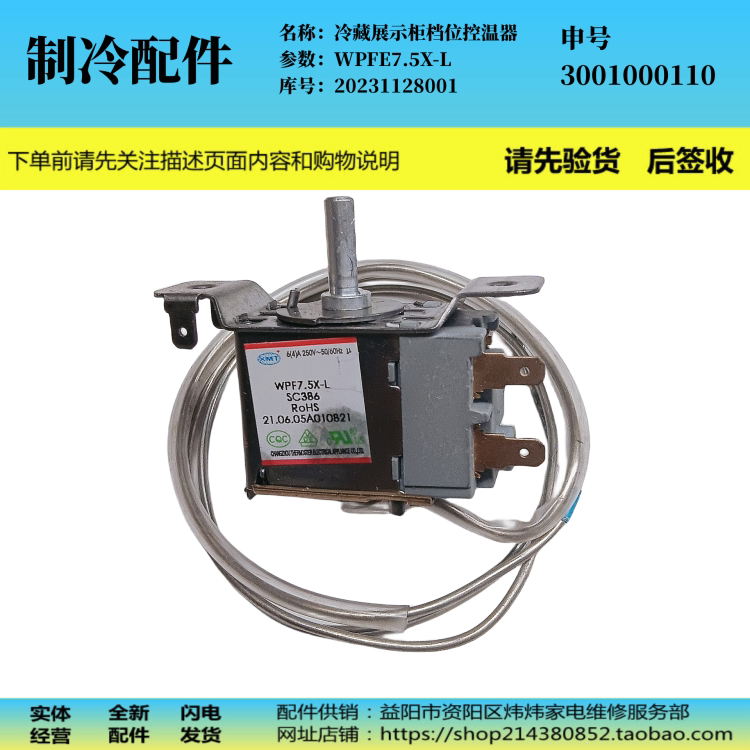 冷藏展示柜配件调节档位控制温控器两边固定两脚wpf7.5x-l/sc-386