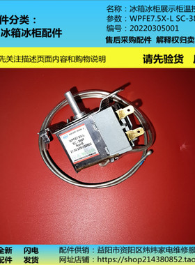 冰箱配件展示柜档位开关温控器两脚适用澳柯玛WPFE7.5X-L SC-389F