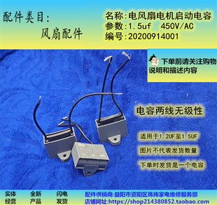 电风扇配件电机1.5uf启动电容适用荣事达美菱奥克斯志高海尔格力
