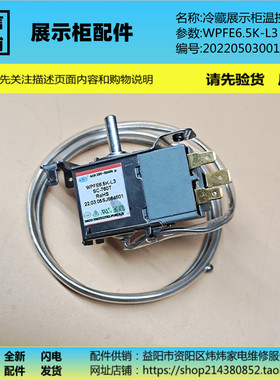 冰箱冷藏展示柜温控器WPFE6.5K-L3/SC-760T适用澳柯玛统一SC-620T