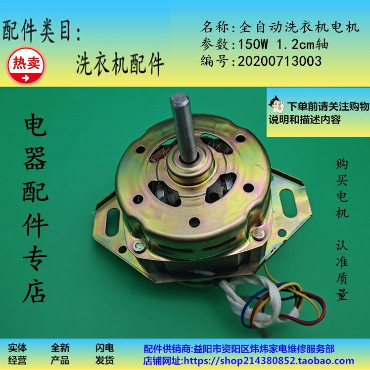 全自动波轮洗衣机电机150W适用奥克斯/统帅/TCL/樱花/欧品/韩电