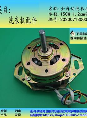 全自动波轮洗衣机电机150W适用奥克斯/统帅/TCL/樱花/欧品/韩电