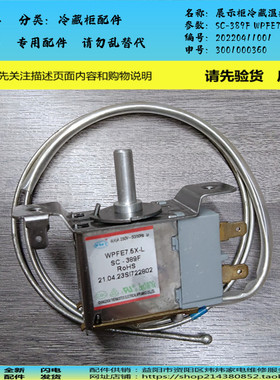 冷藏展示柜温控器适用澳柯玛景田百岁山WPFE7.5X-L/SC-389F/386C/