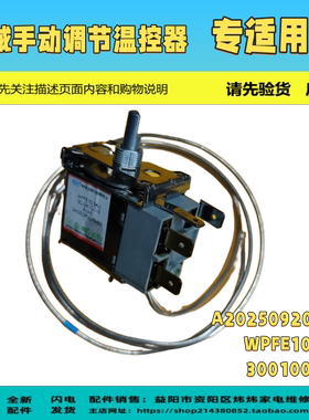 冰柜展示柜配件机械温控器中间固定WPFE10.5A-L适用澳柯玛SC-341G